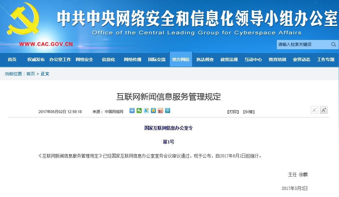 《互聯(lián)網(wǎng)新聞信息服務(wù)管理規(guī)定》重磅施行，網(wǎng)絡(luò)信息生態(tài)邁向規(guī)范新階段